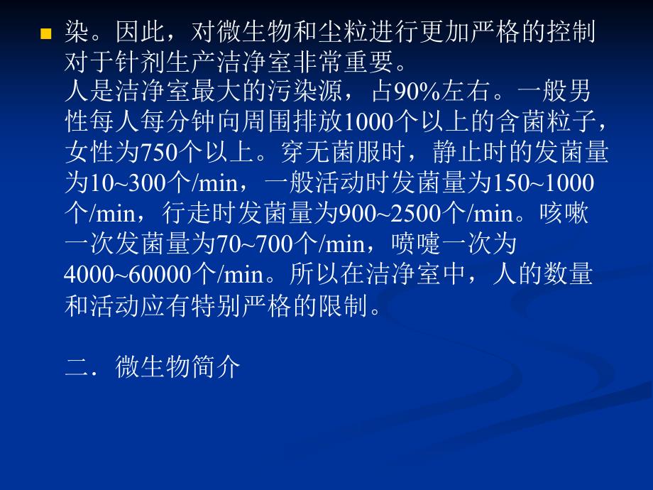 微生物及无菌知识培训、六步洗手法及进入洁净车间的程序_第4页