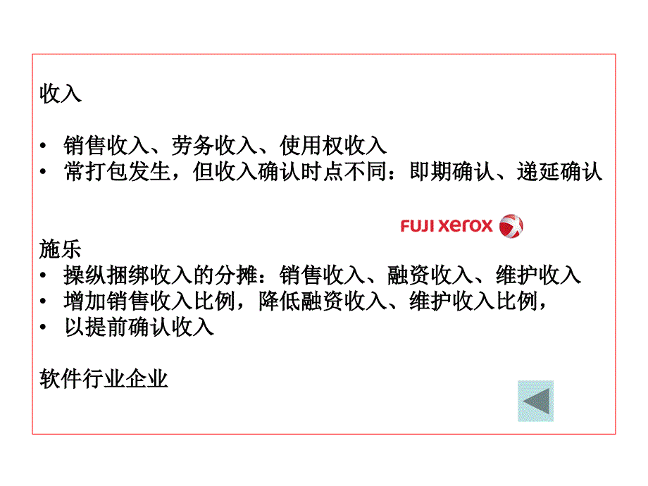 财务分析4收益表优秀课件_第3页