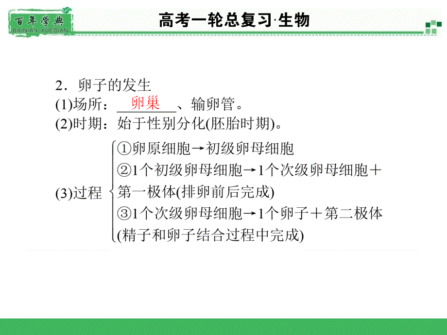 名师面对面高考一轮生物总复习配套课件选33_第3页