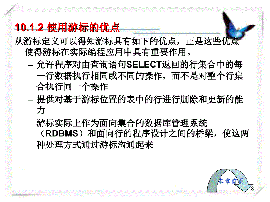 第10章游标和触发器_第3页