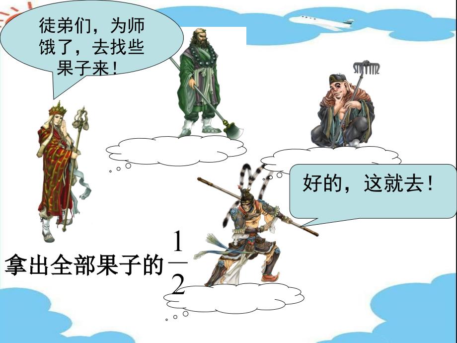 北师大版数学五年级上册《分数的再认识》2_第4页