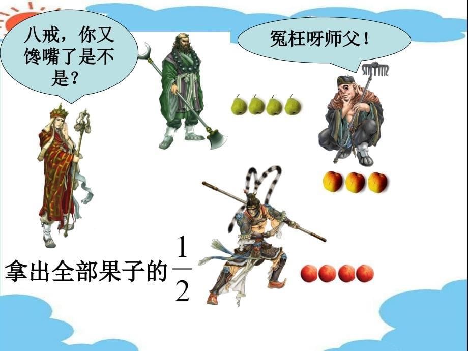 北师大版数学五年级上册《分数的再认识》2_第5页