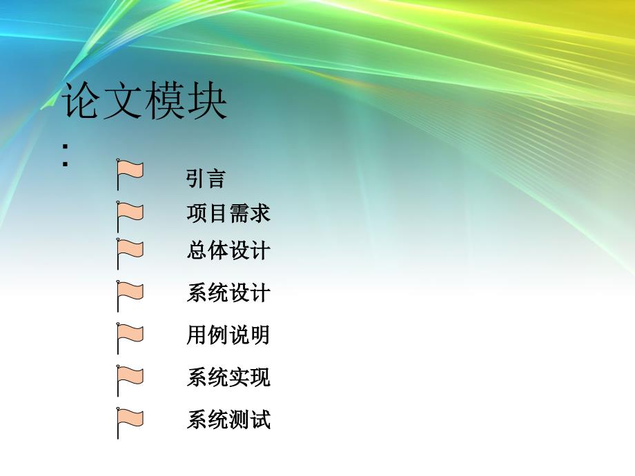 基于Android昆山蟹公馆财务管理系统的设计与实现答辩ppt_第2页