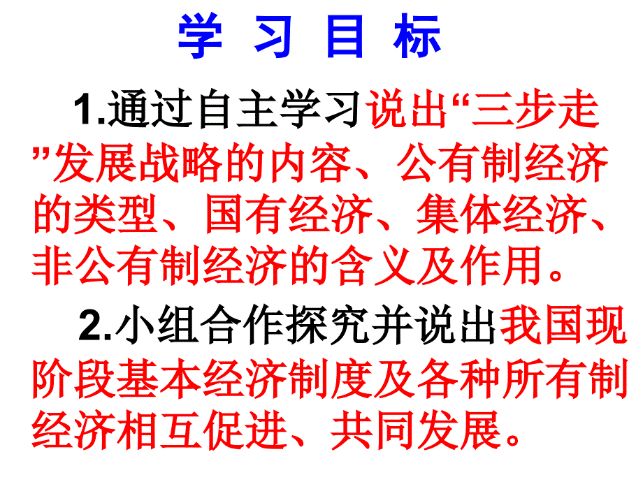 造福人民的经济制度_第3页