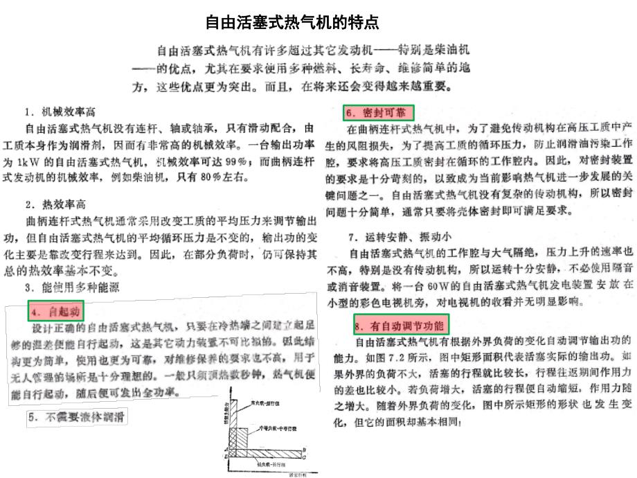 自由活塞斯特林热气机.ppt_第2页