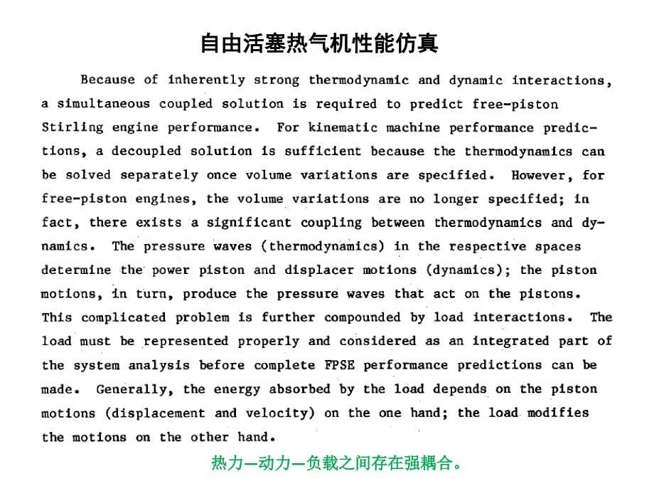 自由活塞斯特林热气机.ppt_第5页