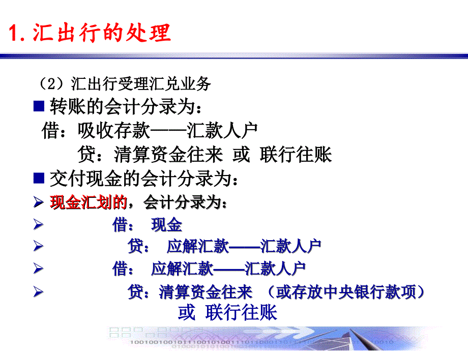 第四章支付结算业_第1页