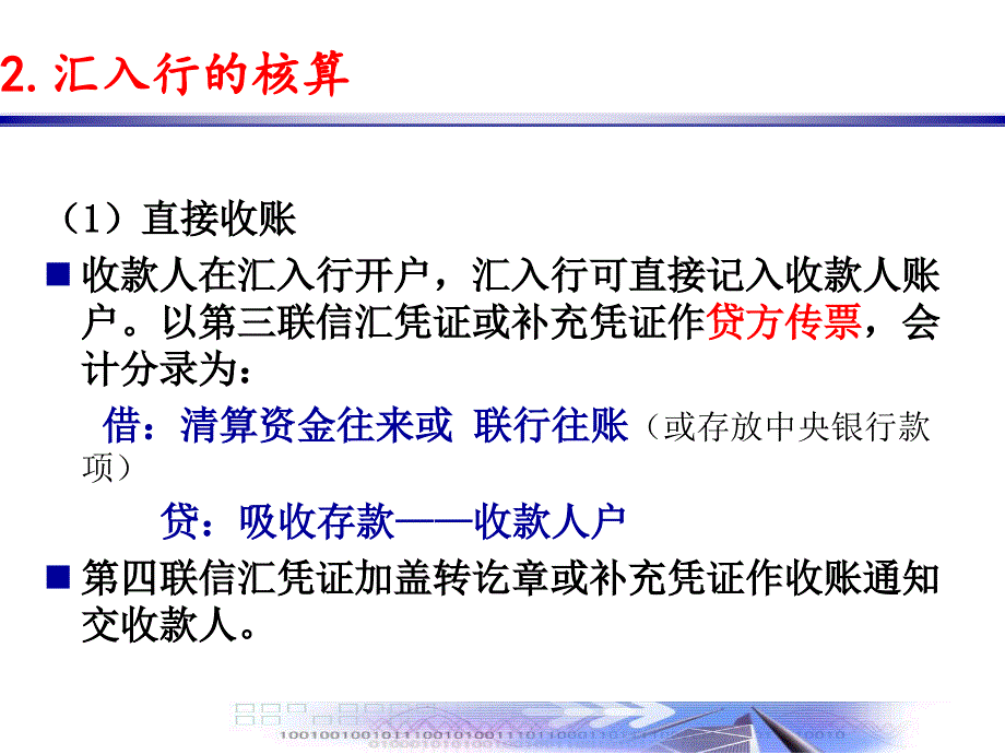 第四章支付结算业_第2页