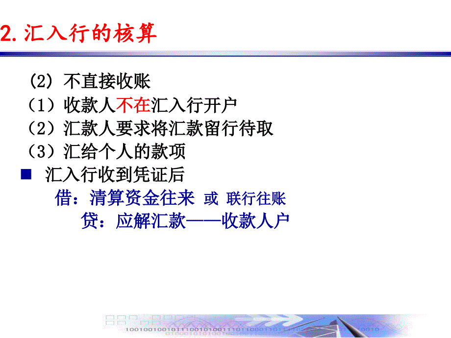 第四章支付结算业_第3页