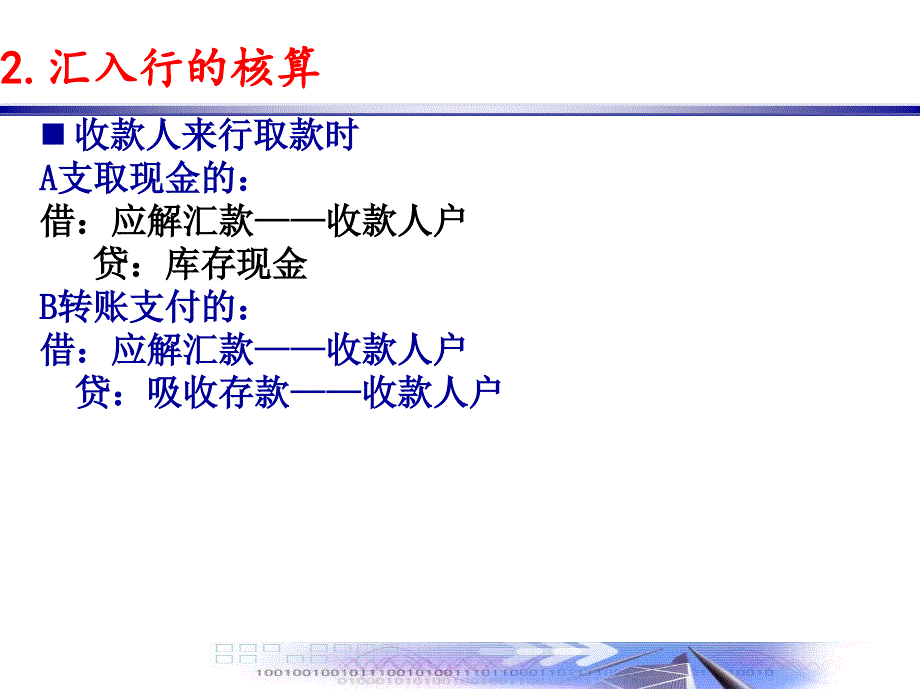 第四章支付结算业_第4页