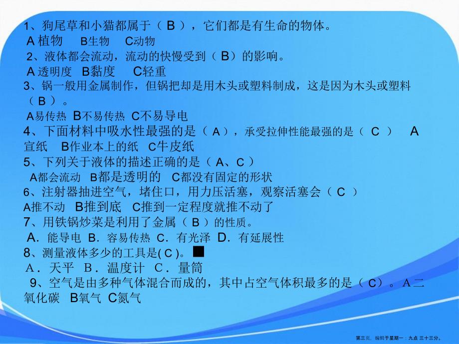 冬三年级上册科学期末科学_第3页