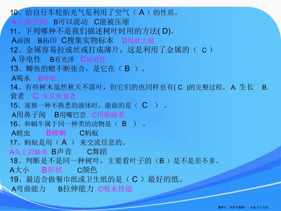 冬三年级上册科学期末科学_第4页