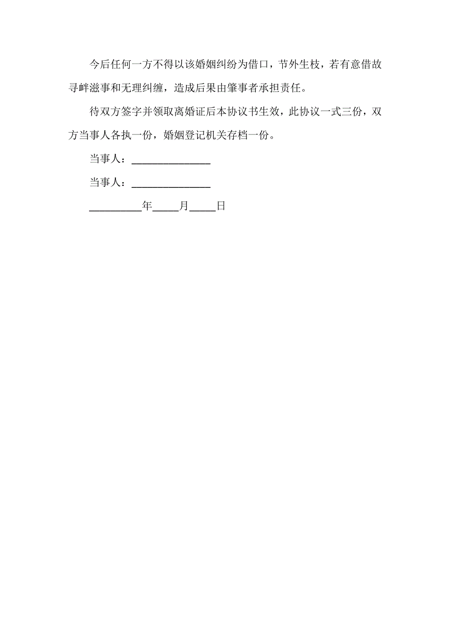 没有子女和财产离婚协议书_第2页