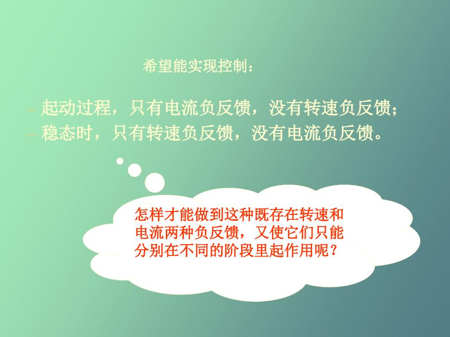 多环控制的直流调速系统_第4页