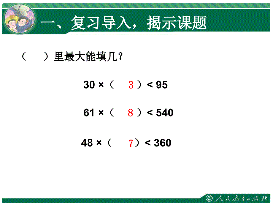 《灵活试商》课件_第2页