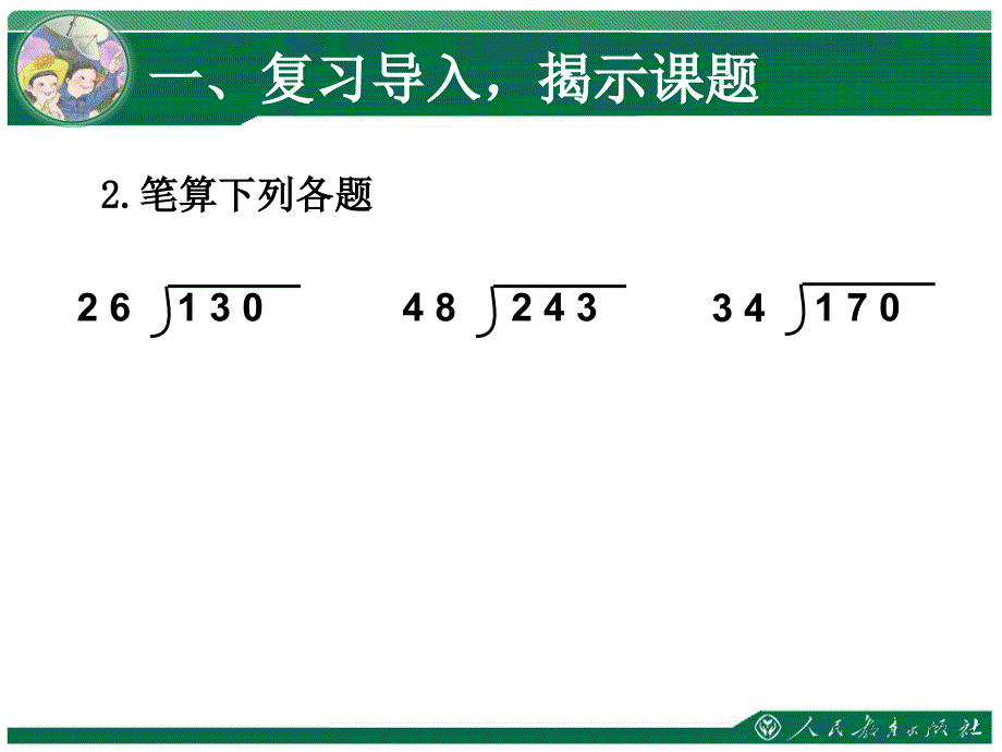 《灵活试商》课件_第3页