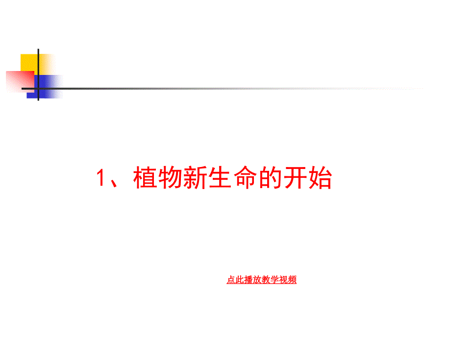 新教科版三年级科学下册知识点复习提纲ppt课件_第4页