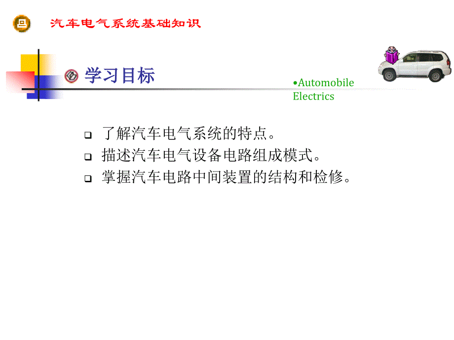 汽车整车电路教学学习详细参考资料专业课堂_第2页