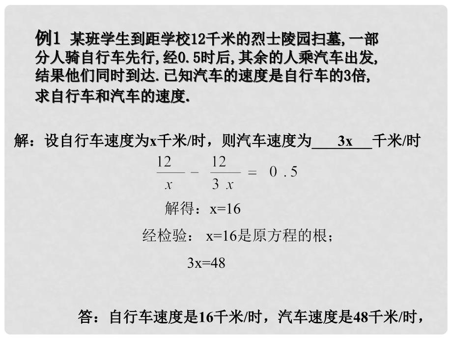 四川省三台县石安中学八年级数学下册 16.3.4 分式方程的应用课件（2） 新人教版_第3页