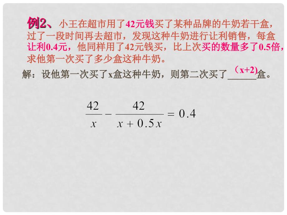 四川省三台县石安中学八年级数学下册 16.3.4 分式方程的应用课件（2） 新人教版_第4页