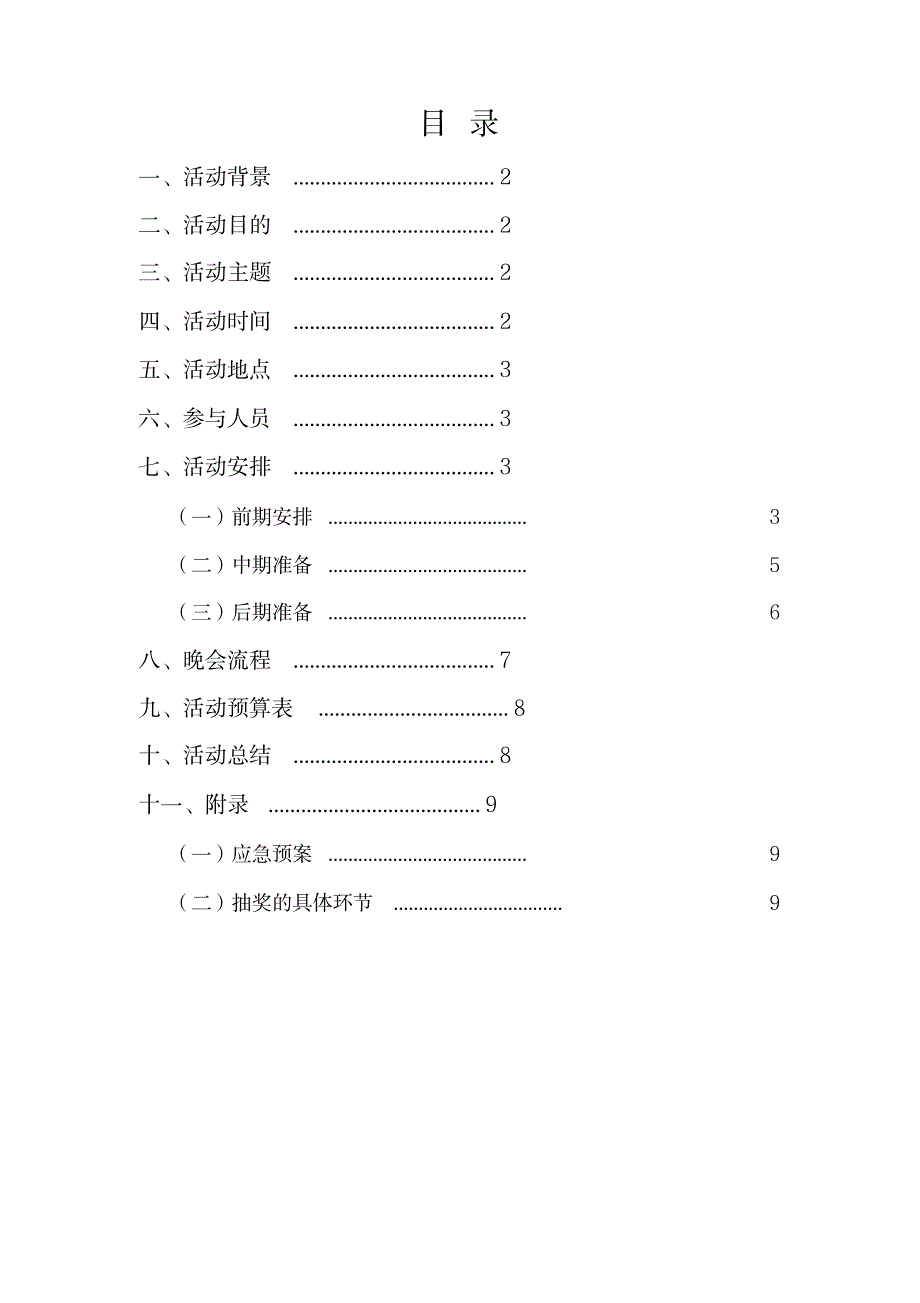 2023年节日晚会策划书知识讲解_第2页