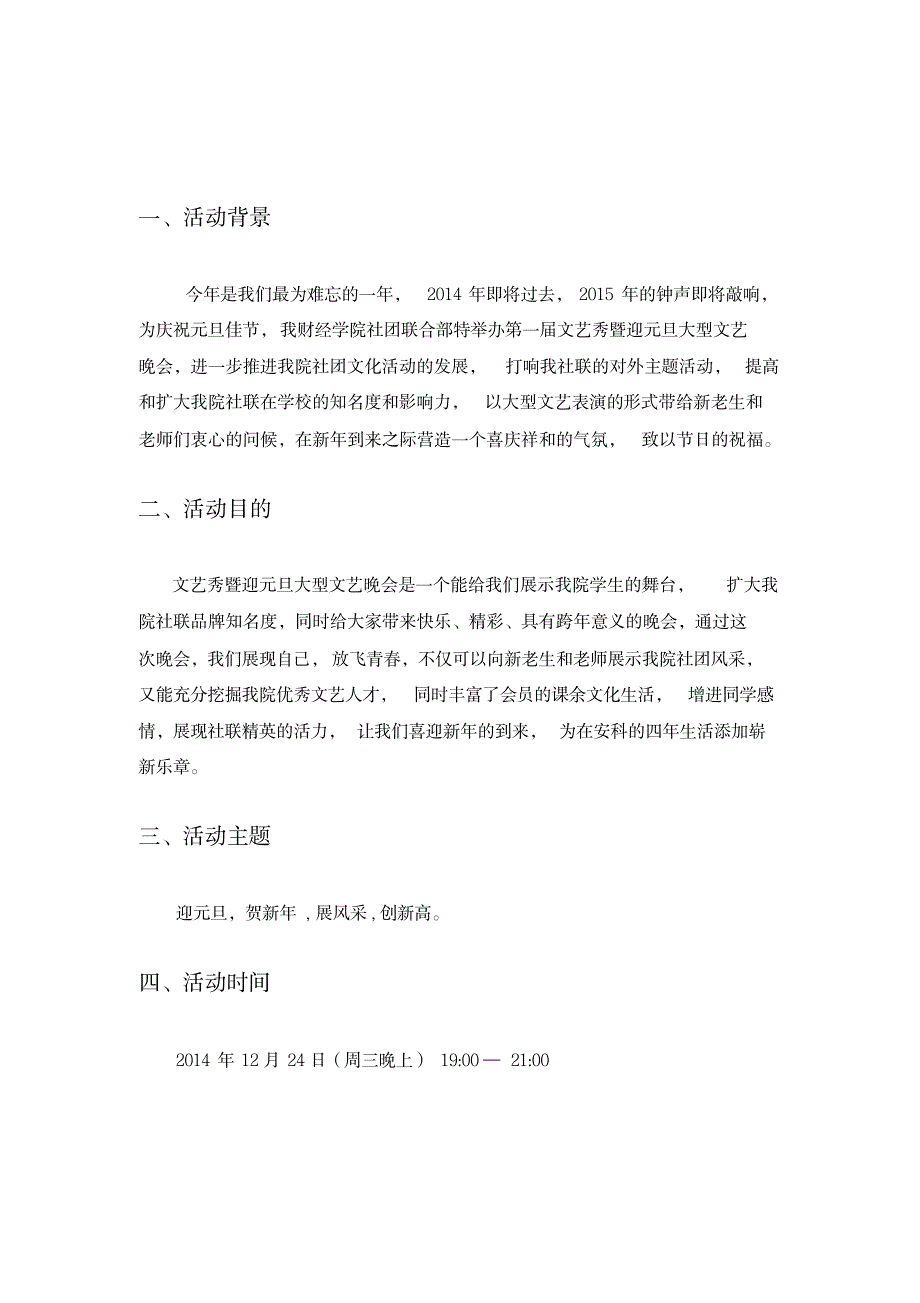 2023年节日晚会策划书知识讲解_第3页