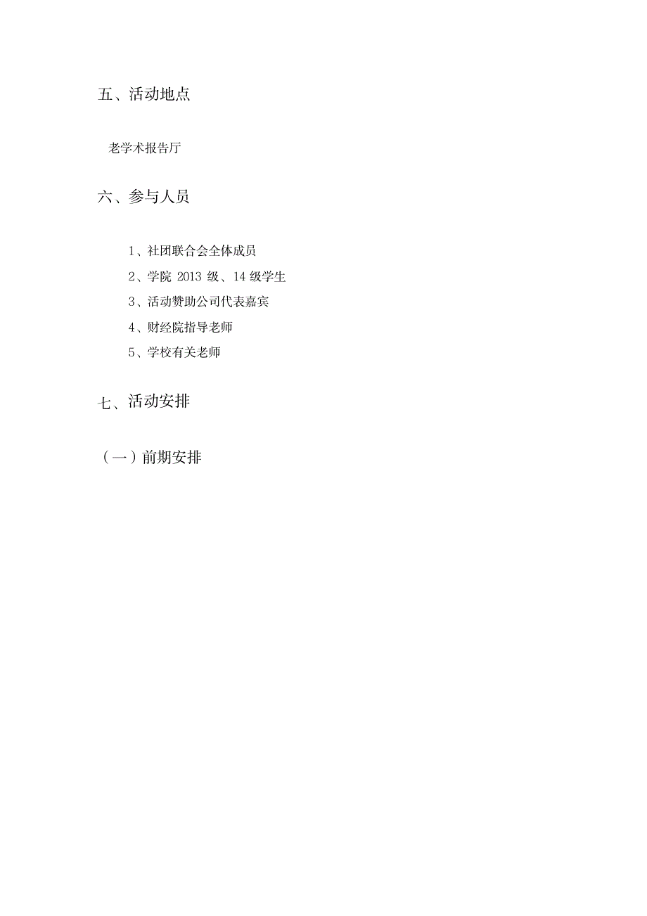 2023年节日晚会策划书知识讲解_第4页