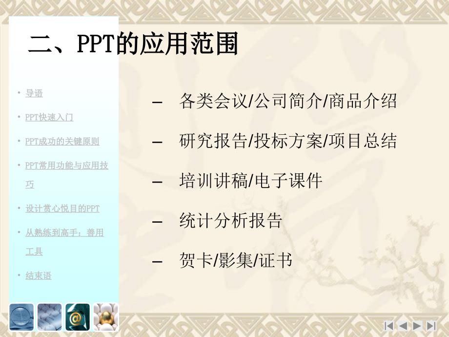 PPT制作技巧培训大全_第4页