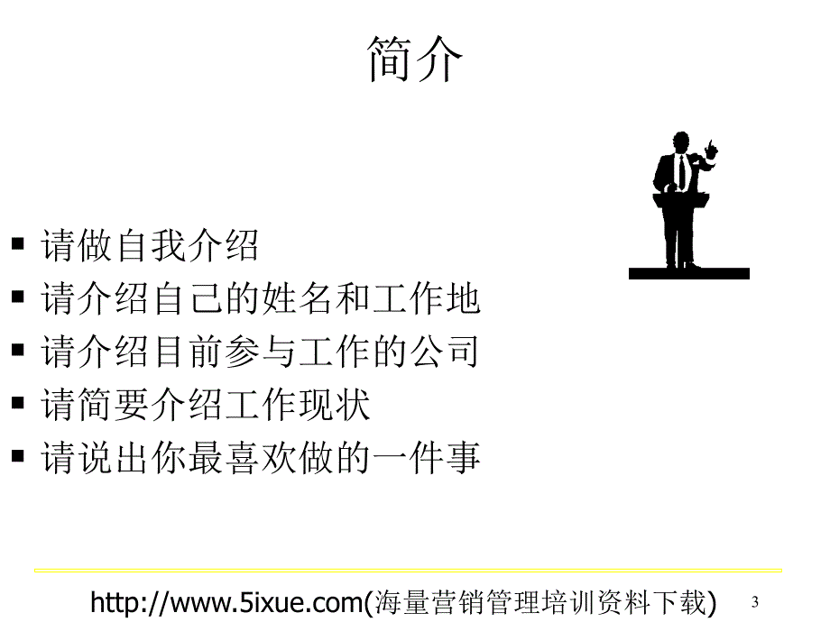 管理咨询解决问题的专业技巧与方法_第3页