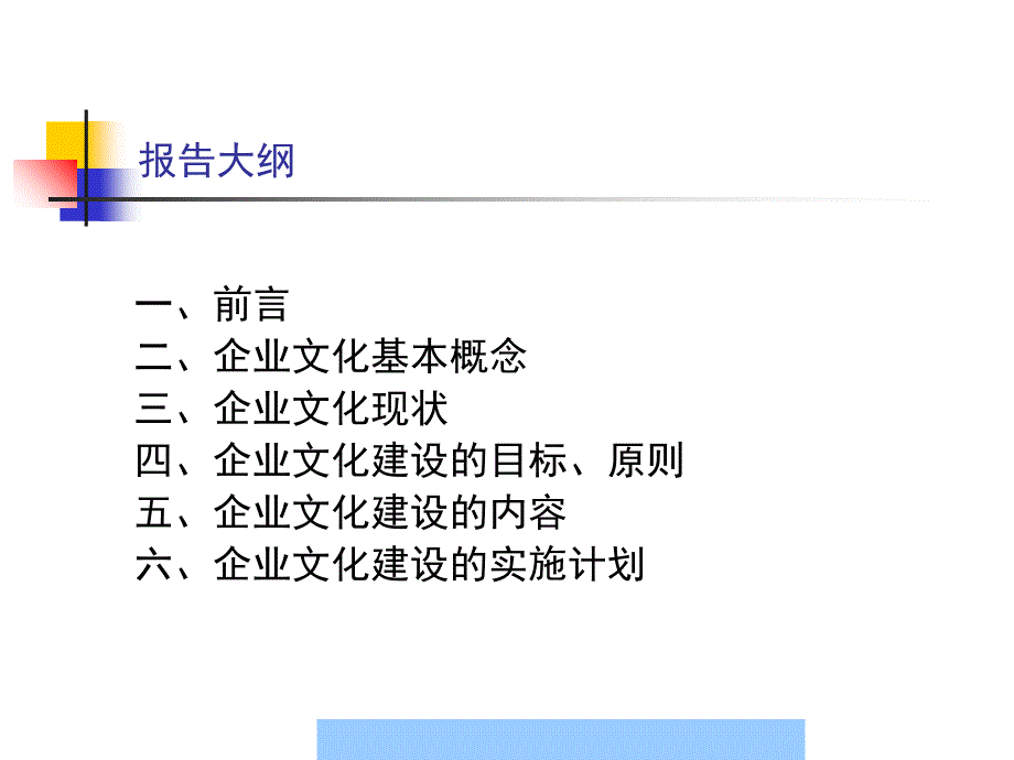 公司企业文化建设思路_第1页