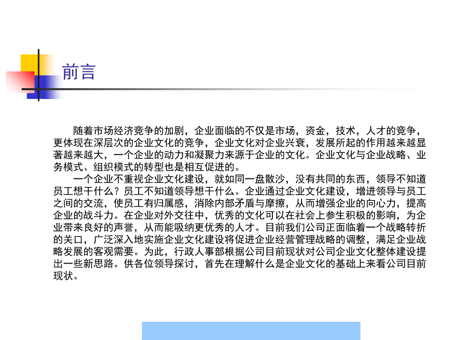 公司企业文化建设思路_第2页