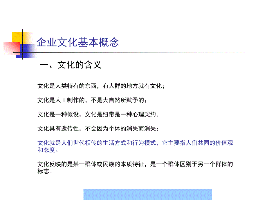 公司企业文化建设思路_第3页