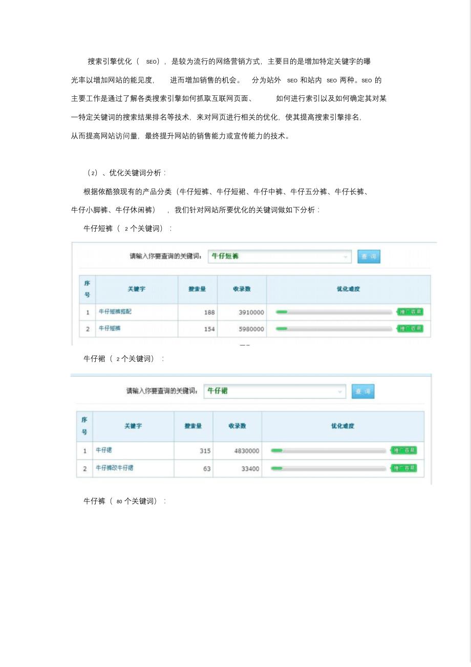 B2C付费推广方案_第2页