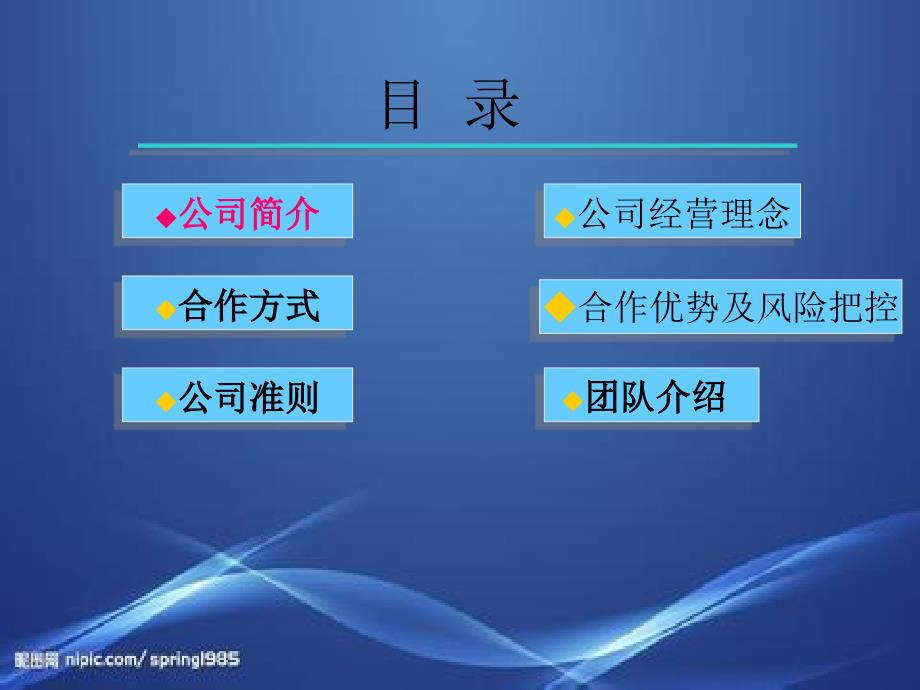 小额贷款公司介绍PPt_第3页