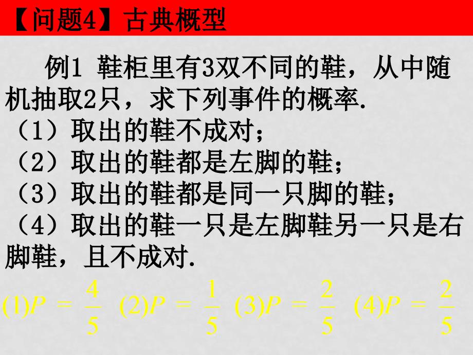 高二数学（随机事件的概率）课件新人教版选修2_第3页