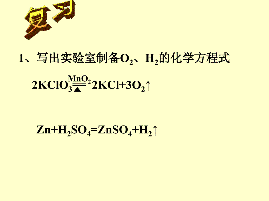 高一化学节件_第3页