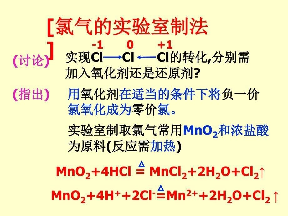 高一化学节件_第5页