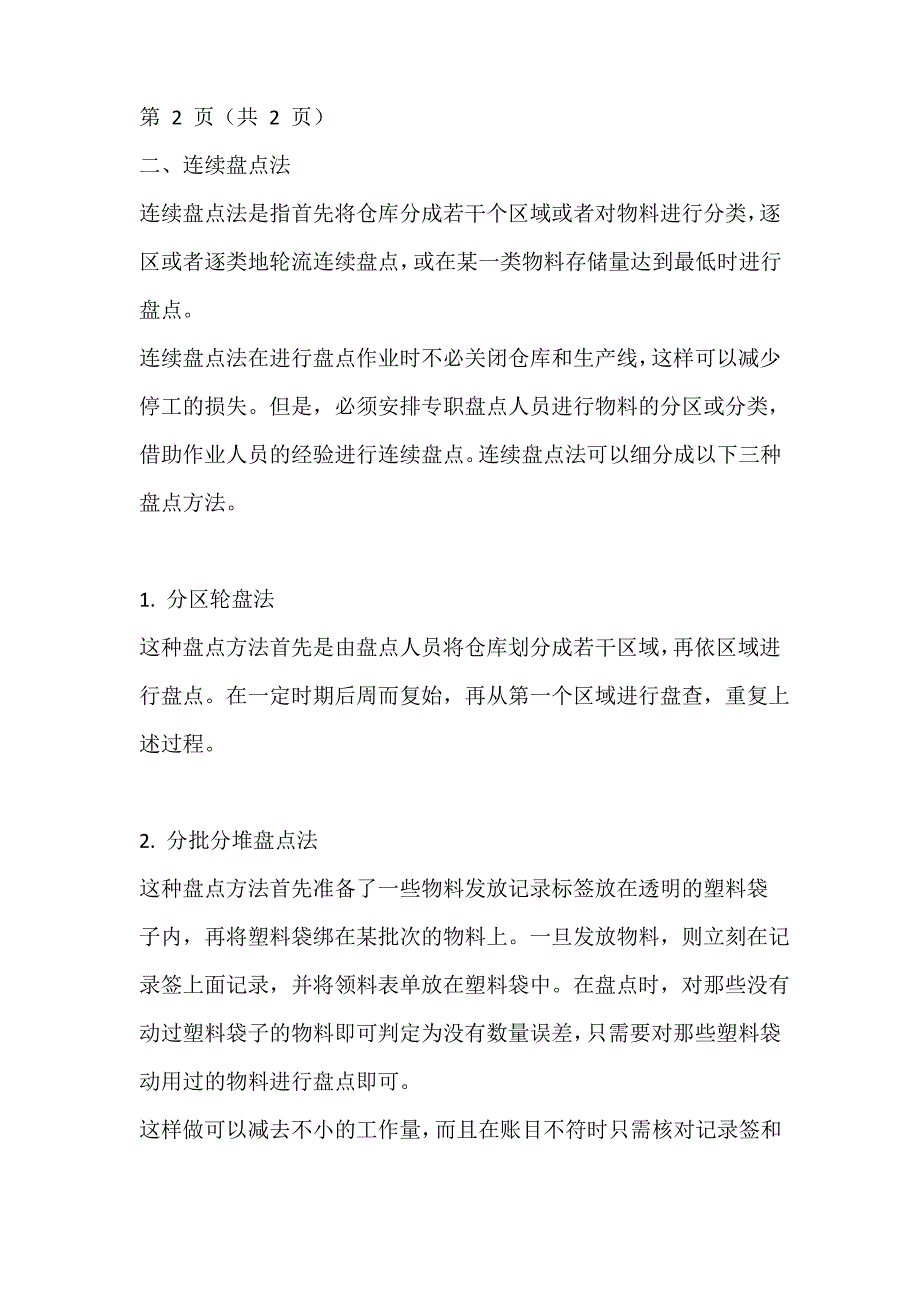 物料盘点的基本方法知识梳理_第3页