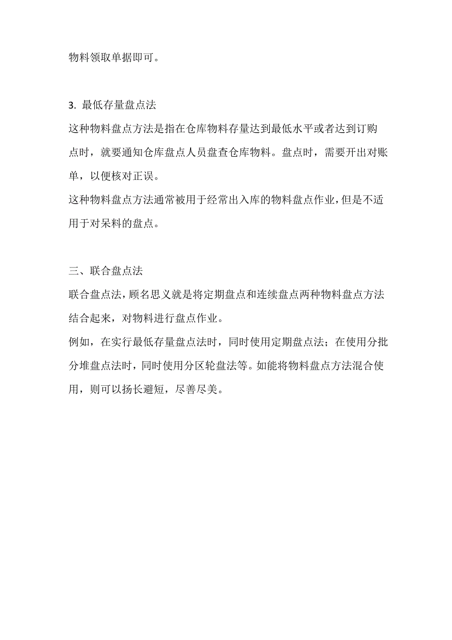 物料盘点的基本方法知识梳理_第4页