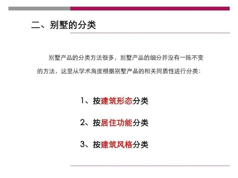 广州别墅市场专题研究报告_第5页