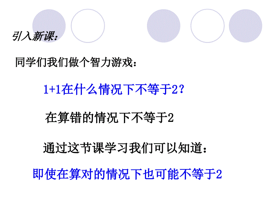 03_《力的合成》课件（新人教必修1）_第3页