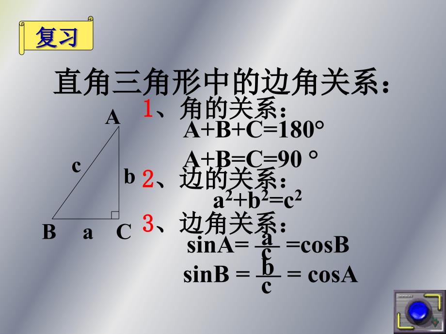 余弦定理教案_第2页