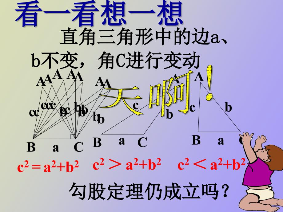 余弦定理教案_第3页