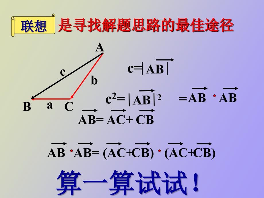 余弦定理教案_第4页