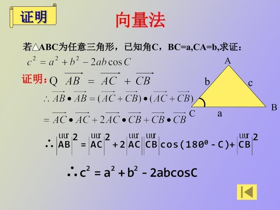 余弦定理教案_第5页