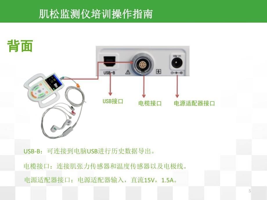 优质课件肌松监测仪临床培训指南_第5页