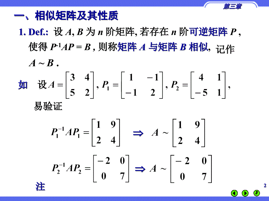 相似矩阵与矩阵可对角化的条.ppt_第2页