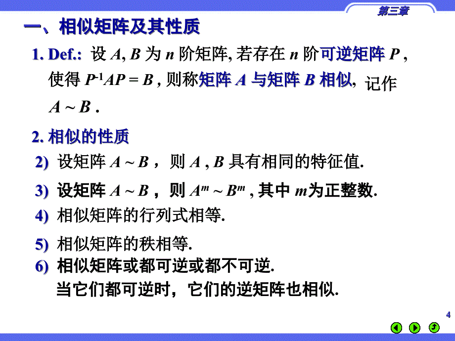 相似矩阵与矩阵可对角化的条.ppt_第4页