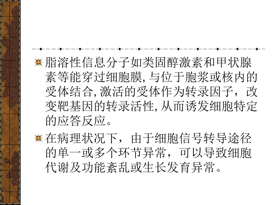 基础医学细胞信号转导障碍与疾病_第4页