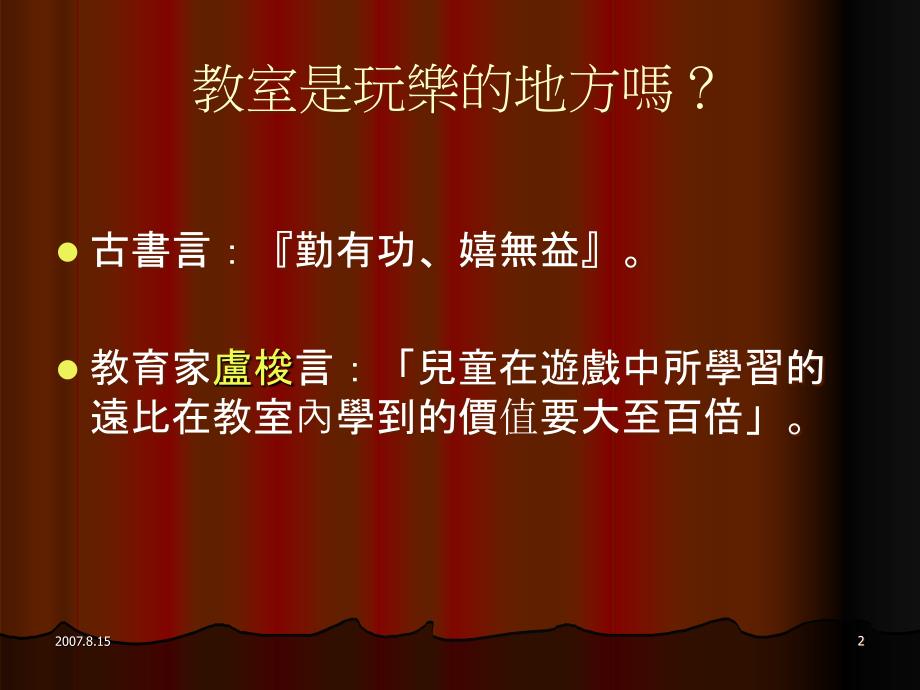 游戏在综合活动领域的运用_第2页